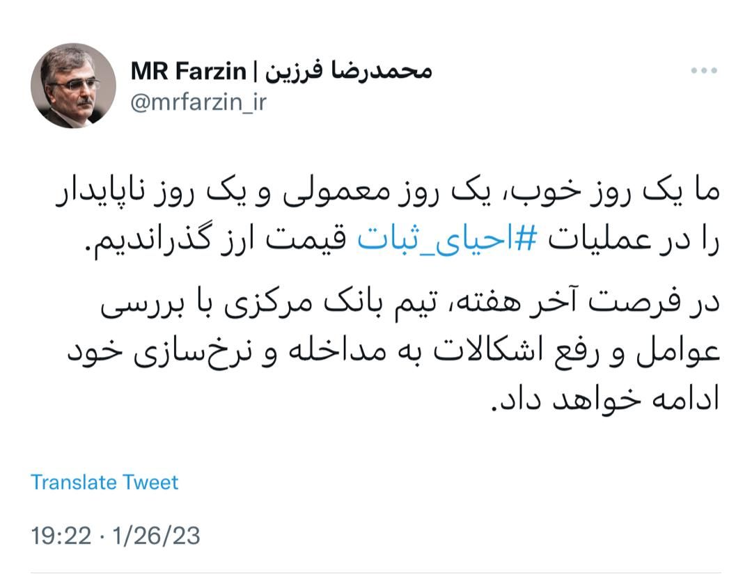 یک روز خوب از نگاه رئیس بانک مرکزی