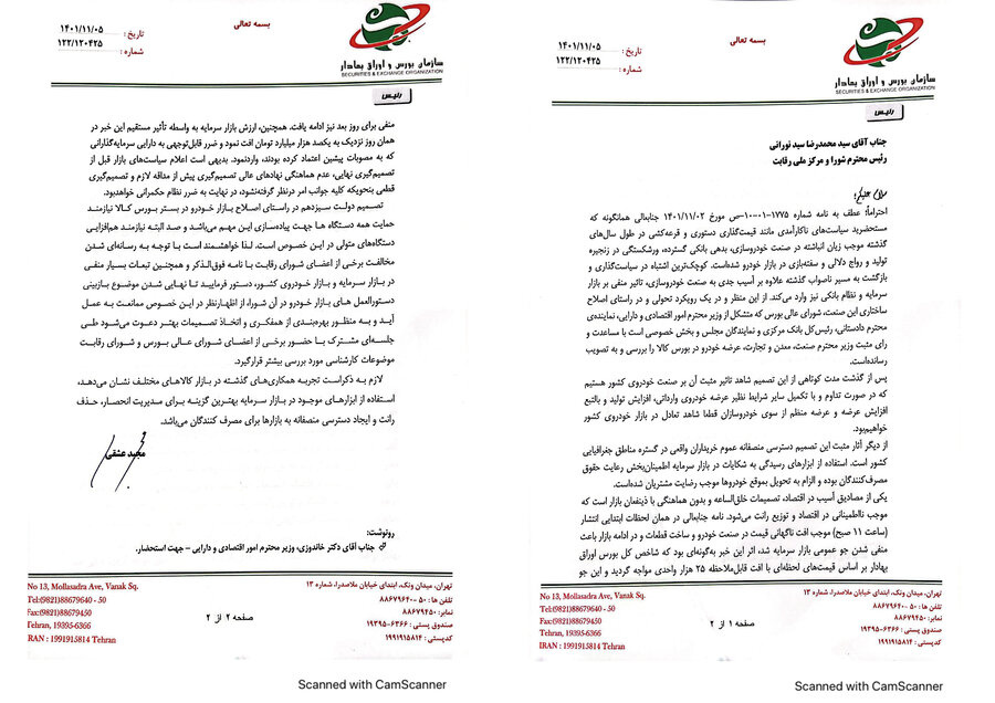 انتقاد عشقی از نامه شورای رقابت
