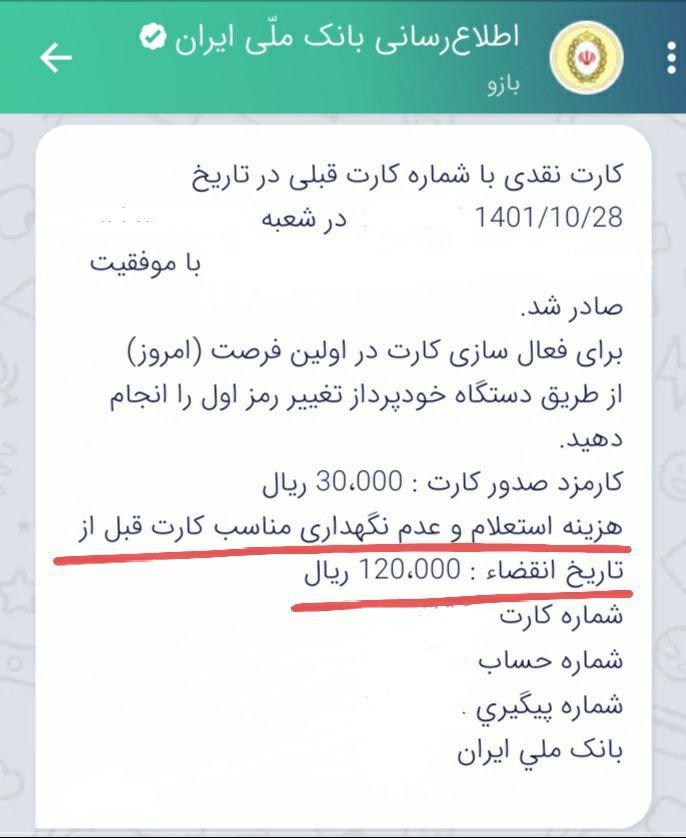 بانک ملی از دریافت یک هزینه جدید برای تعویض کارت بانکی رونمایی کرد.