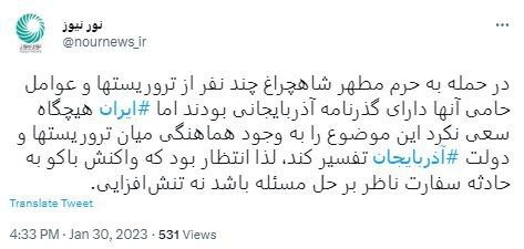 شاهچراغ