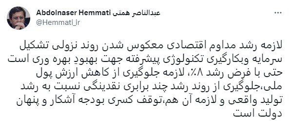 با فرض رشد ۸٪، لازمه جلوگیری از کاهش ارزش پول ملی،جلوگیری از روند رشد چند برابری نقدینگی نسبت به رشد تولید واقعی اس