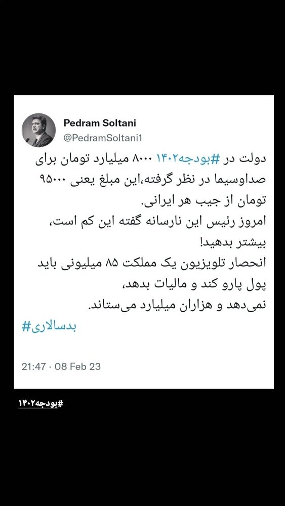 هر ایرانی چقدر به صدا و سیما پول می‌دهد؟