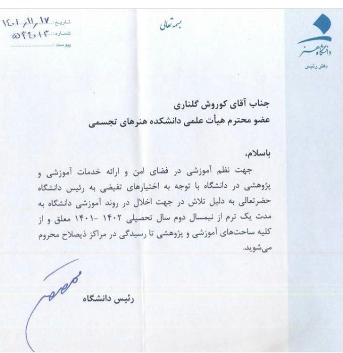 نامه جنجالی اخراج دو استاد دانشگاه+ عکس