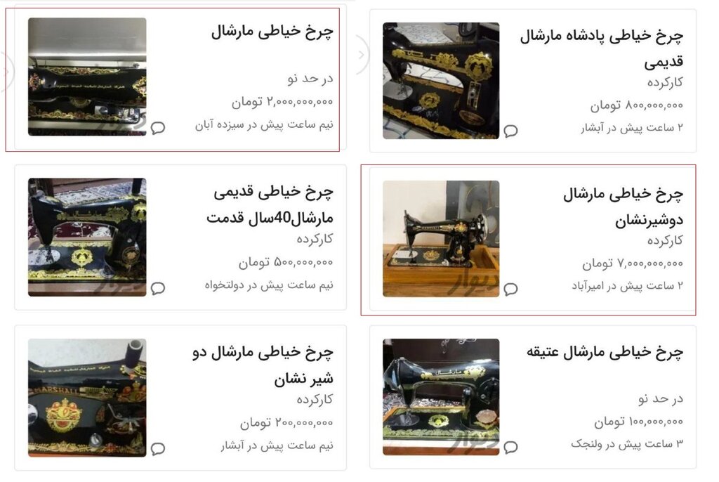 این چرخ خیاطی نوستالژیک، یک میلیارد تومان! + عکس