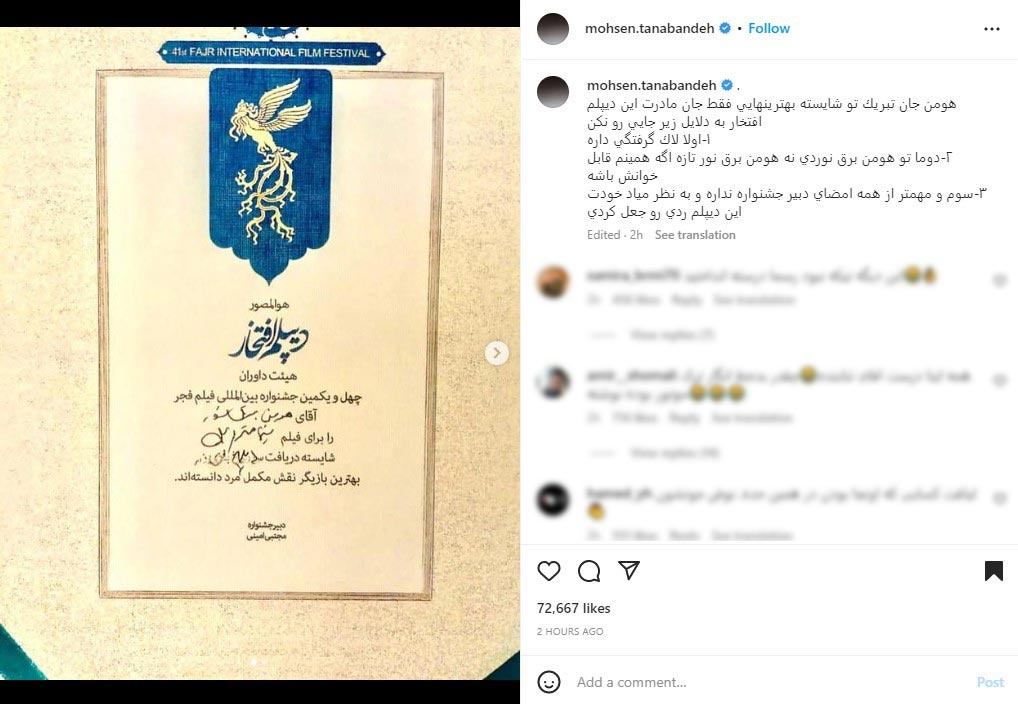 کنایه تند محسن تنابنده به جایزه هومن برق نورد