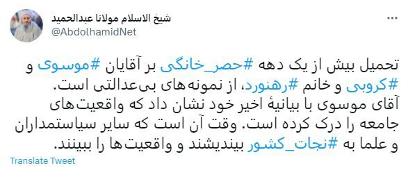 انتقاد شدید فارس به حمایت مولوی عبدالحمید از بیانیه میرحسین + عکس