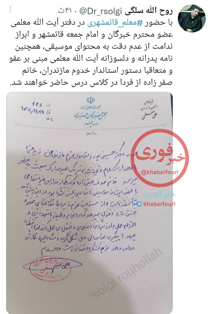 سرنوشت معلم قائمشهری تغییر کرد + جزئیات