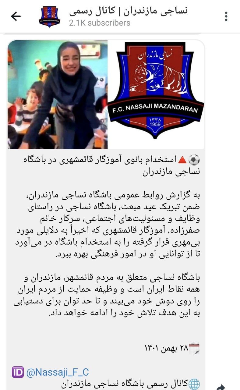 یک باشگاه فوتبال معلم اخراجی را استخدام کرد + عکس