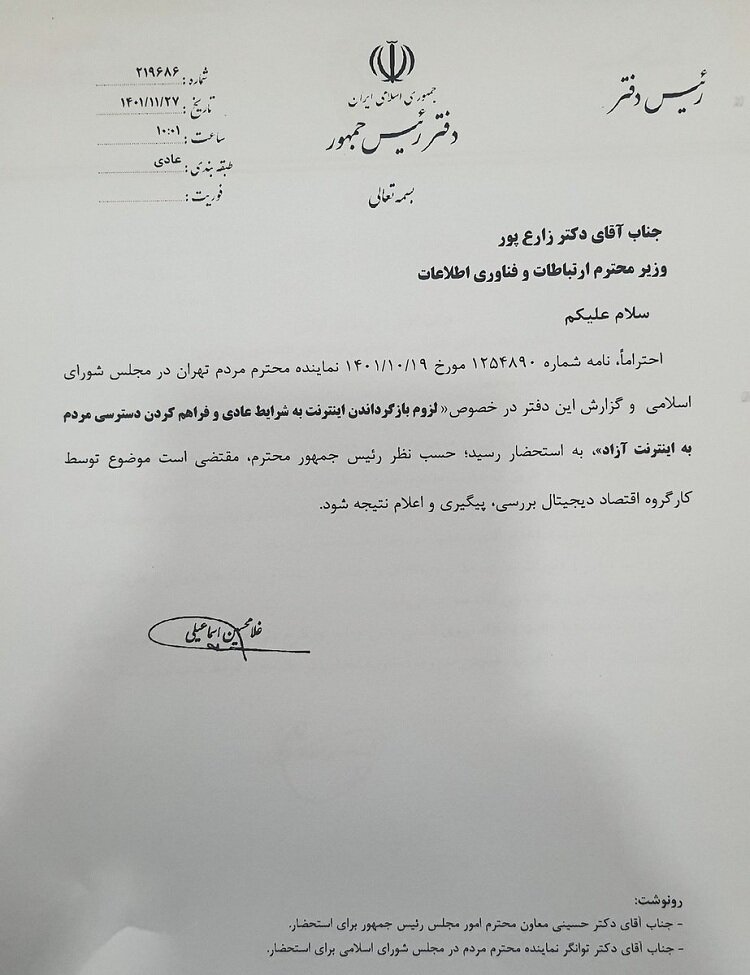 نامه رییس جمهور به زارع پور درباره اینترنت