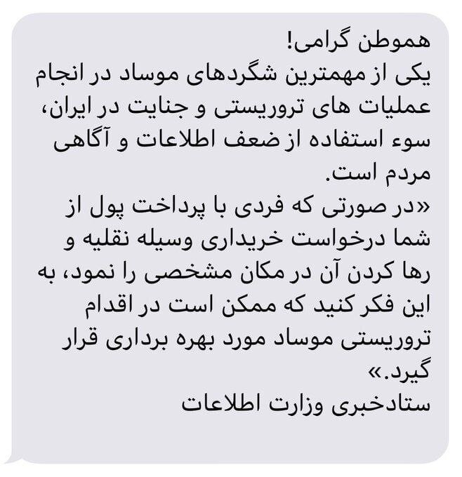 هشدار وزارت اطلاعات/ موساد از مردم ماشین میخرد؟