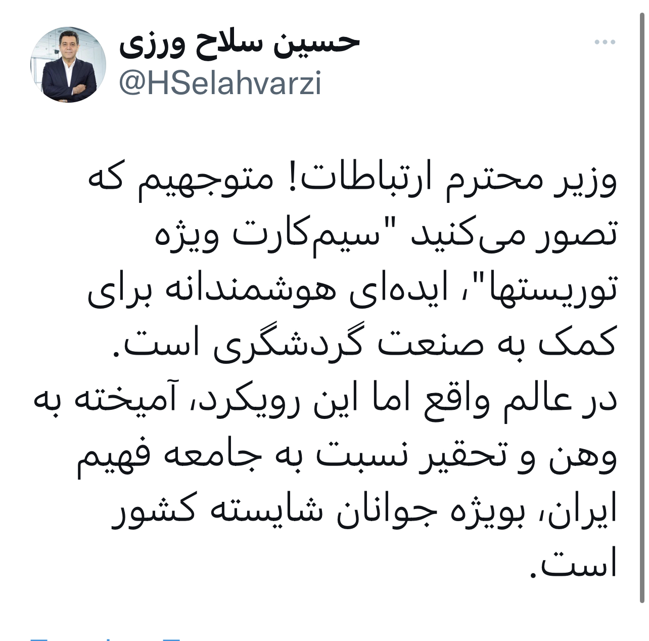 توییت نایب رییس اتاق بازرگانی
