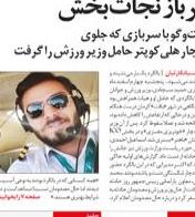 این سرباز ۲۸ ساله مانع انفجار بالگرد وزیر شد + عکس