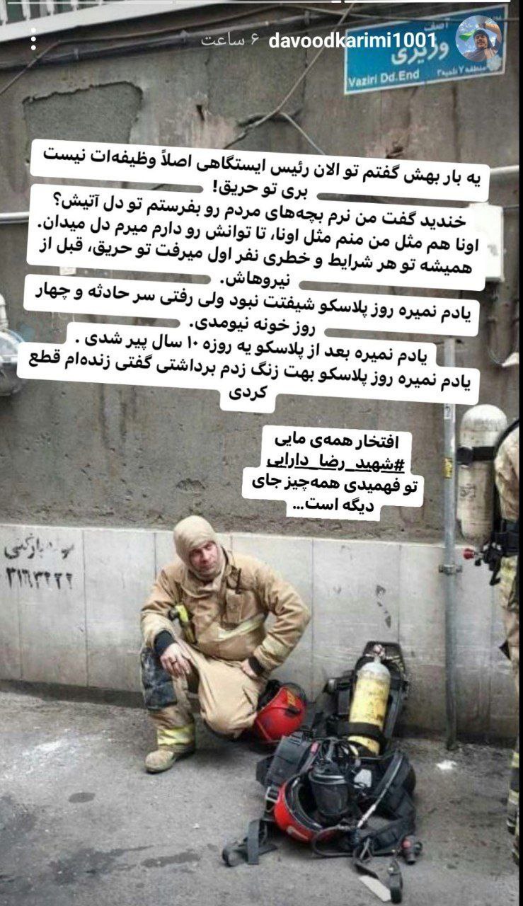 نسبت فامیلی این مداح معروف با آتشنشان شهیدشده + عکس