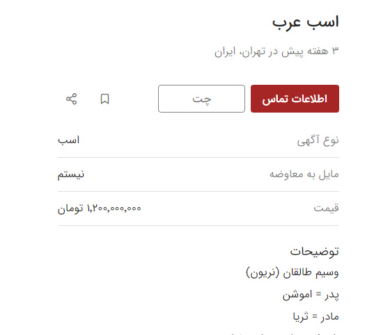 حدس بزنید؛ پراید گرانتر است یا اسب؟