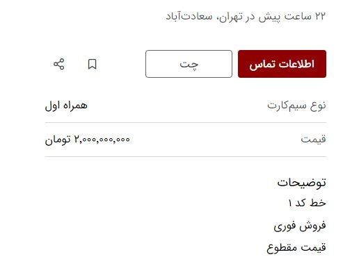 ماجرای تعویض سیم کارت با خودرو چیست؟