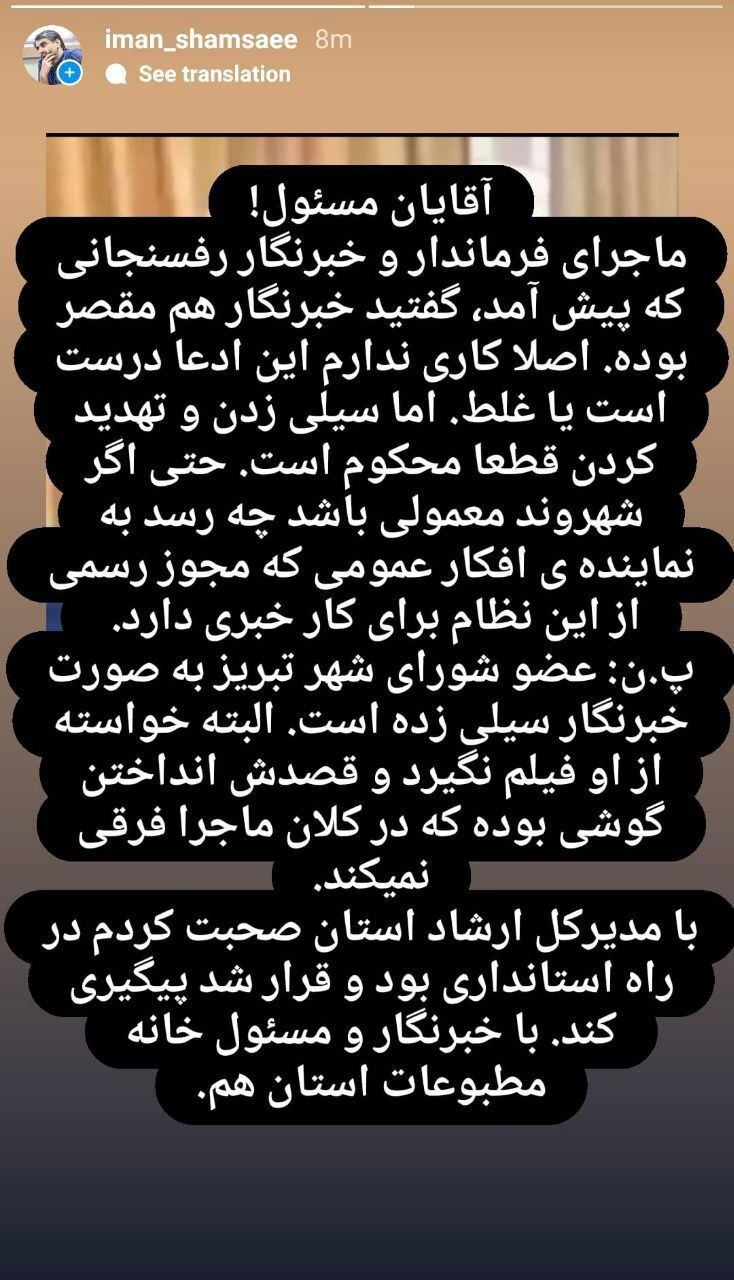 ماجرای ضرب و شتم خبرنگار تبریزی چه بود؟ + فیلم