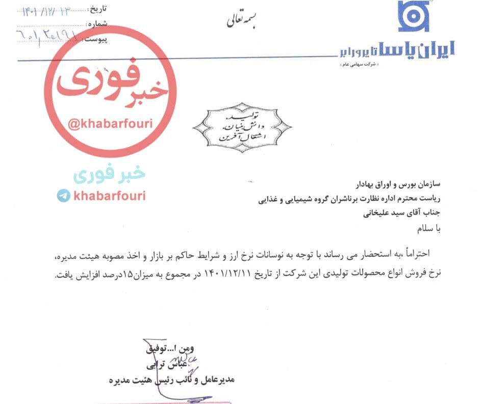 تایر گران شد + جزئیات