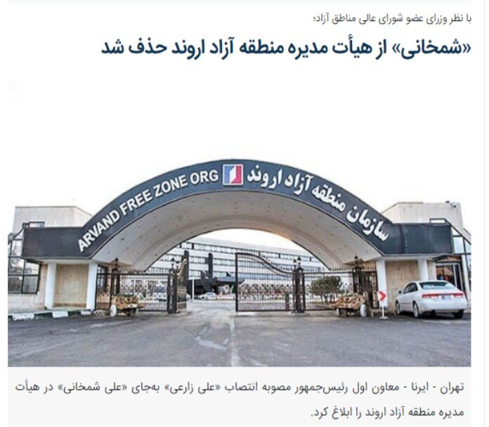 حذف معنادار «شمخانی