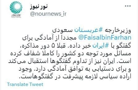 آمادگی ایران برای مذاکره با عربستان