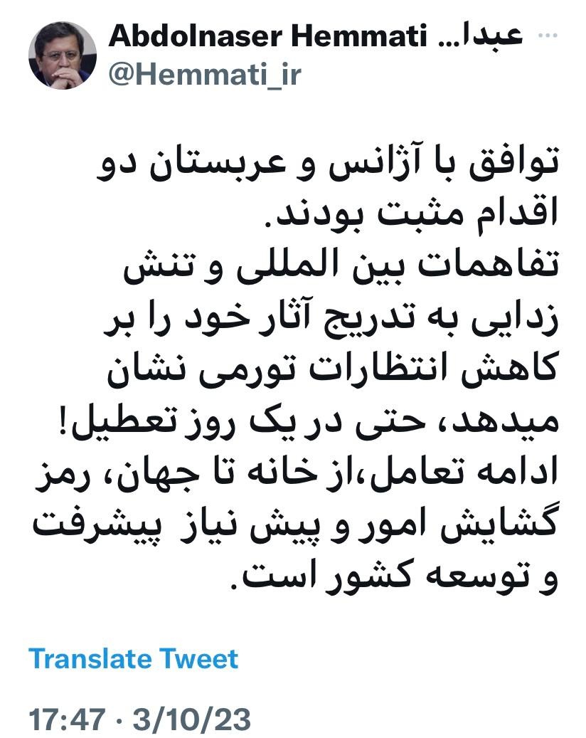 پیش بینی همتی از تاثیر توافق ایران و عربستان بر تورم + عکس