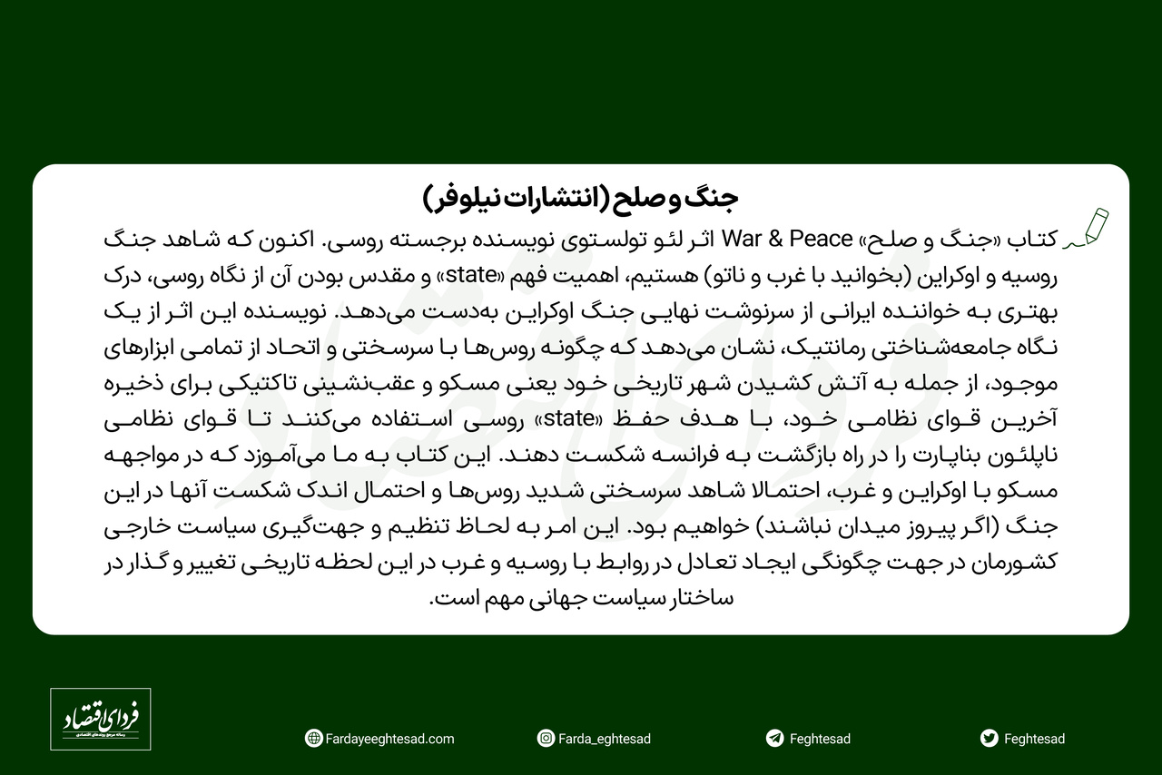 کتابهای پیشنهادی ۵ صاحبنظر روابط بینالملل برای نوروز ۱۴۰۲- قسمت اول