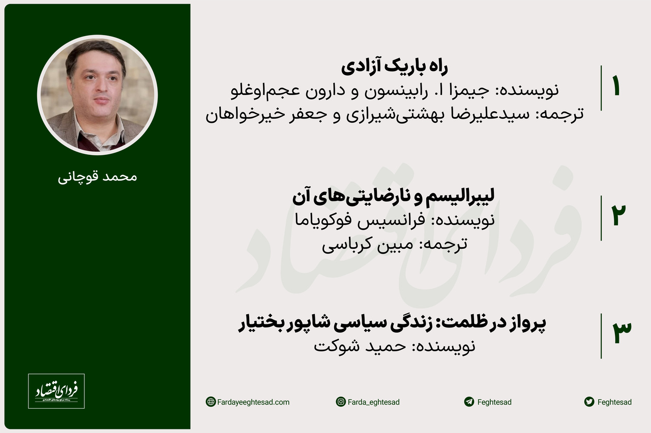 کتابهای پیشنهادی ۵ صاحبنظر روابط بینالملل برای نوروز ۱۴۰۲- قسمت دوم