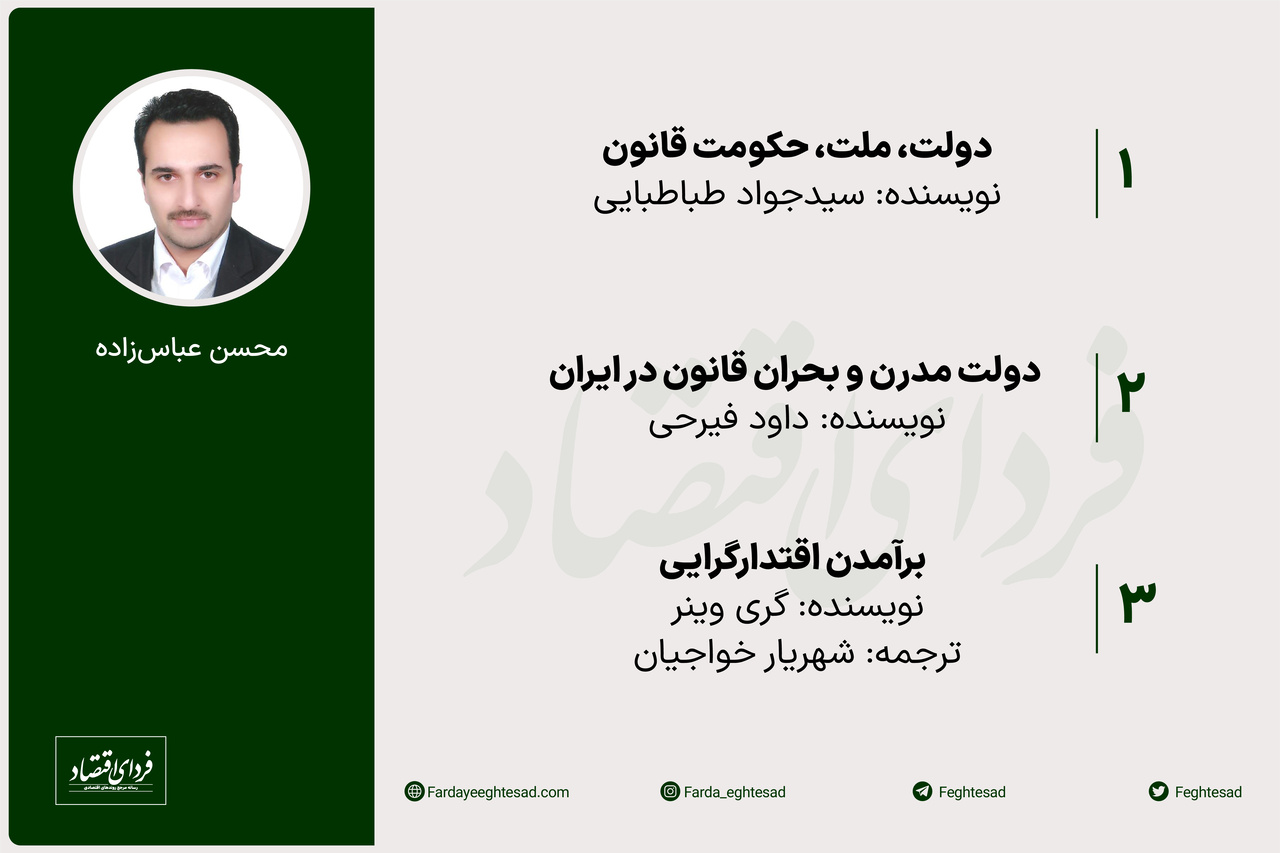 کتابهای پیشنهادی ۵ صاحبنظر روابط بینالملل برای نوروز ۱۴۰۲- قسمت دوم