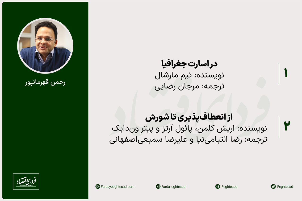 کتابهای پیشنهادی ۵ صاحبنظر روابط بینالملل برای نوروز ۱۴۰۲- قسمت دوم