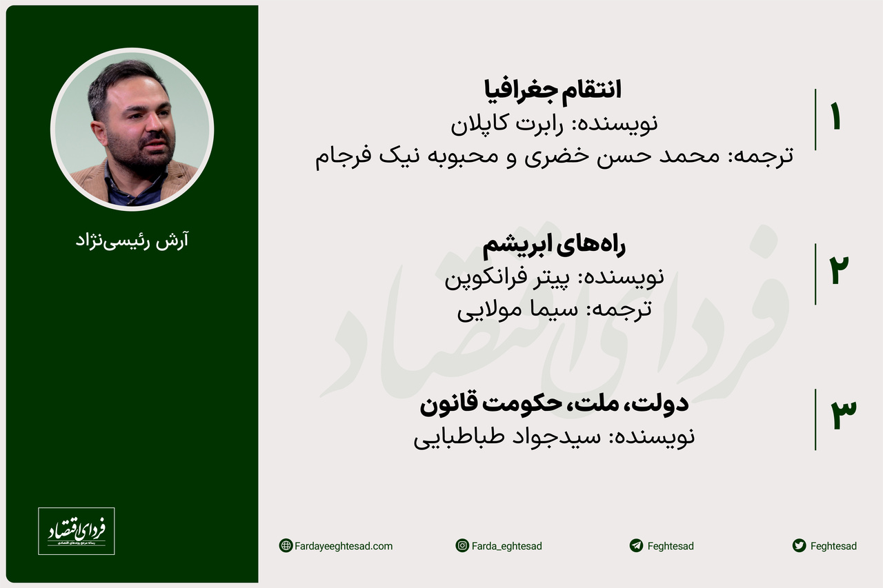 کتابهای پیشنهادی ۵ صاحبنظر روابط بینالملل برای نوروز ۱۴۰۲- قسمت دوم