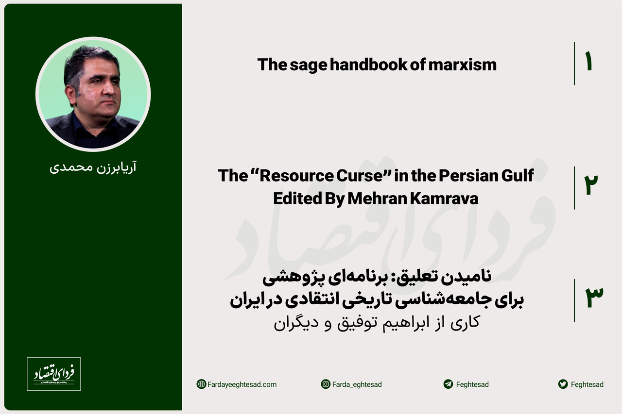 کتابهای پیشنهادی ۵ صاحبنظر روابط بینالملل برای نوروز ۱۴۰۲- قسمت سوم