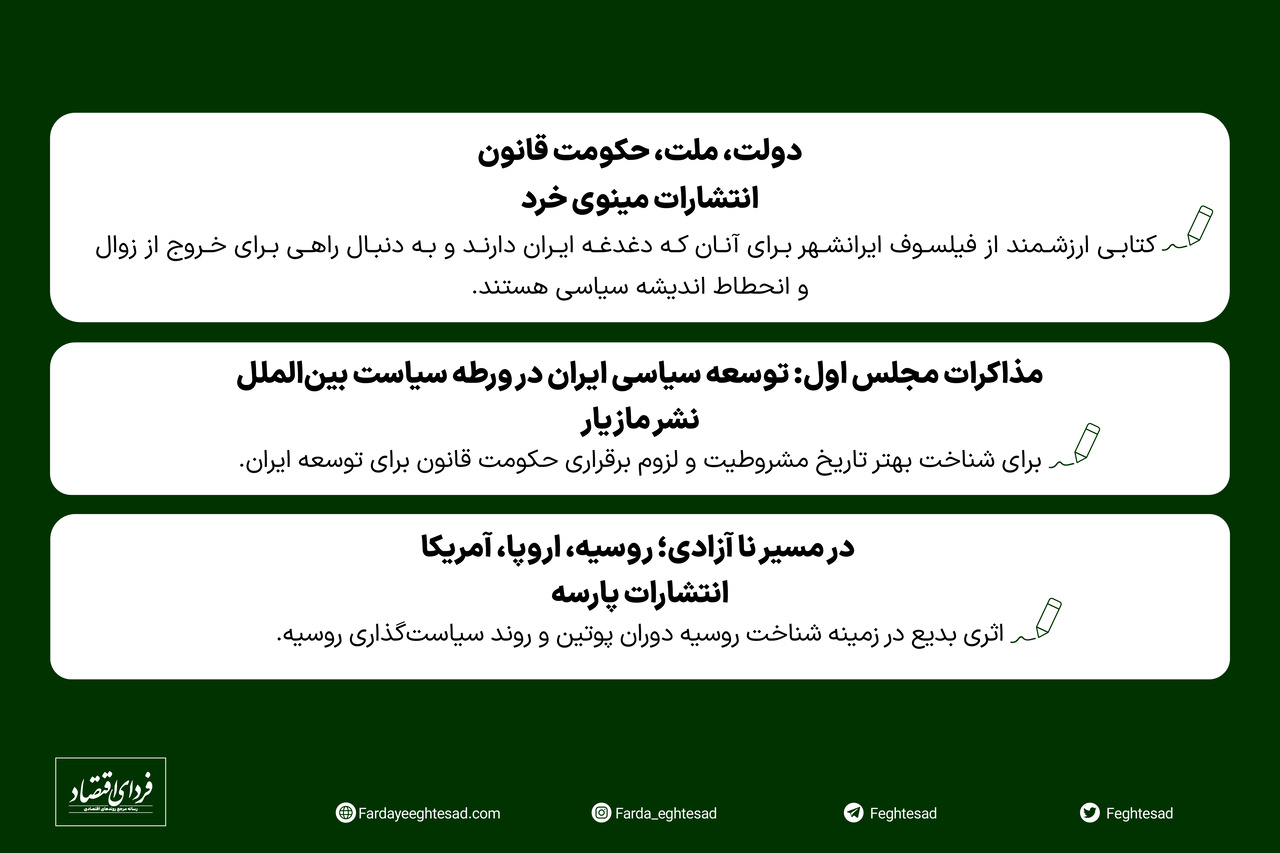 کتابهای پیشنهادی ۵ صاحبنظر روابط بینالملل برای نوروز ۱۴۰۲- قسمت سوم