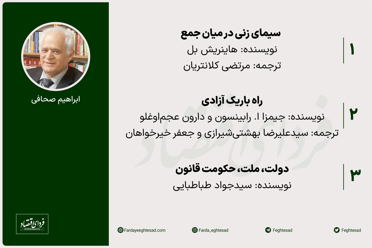 کتابهای پیشنهادی ۵ صاحبنظر روابط بینالملل برای نوروز ۱۴۰۲- قسمت سوم