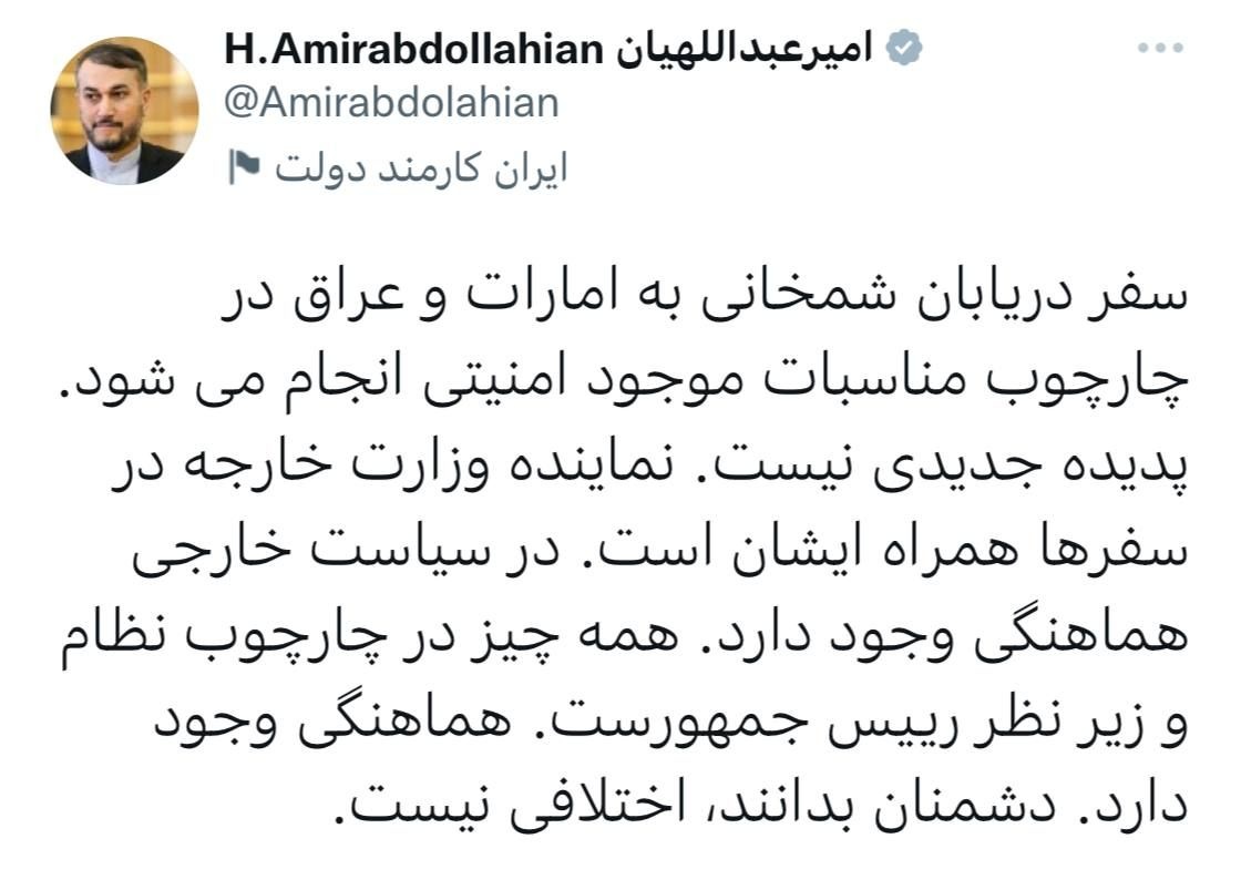 آیا امیرعبدالهیان و شمخانی اختلاف دارند؟ + عکس