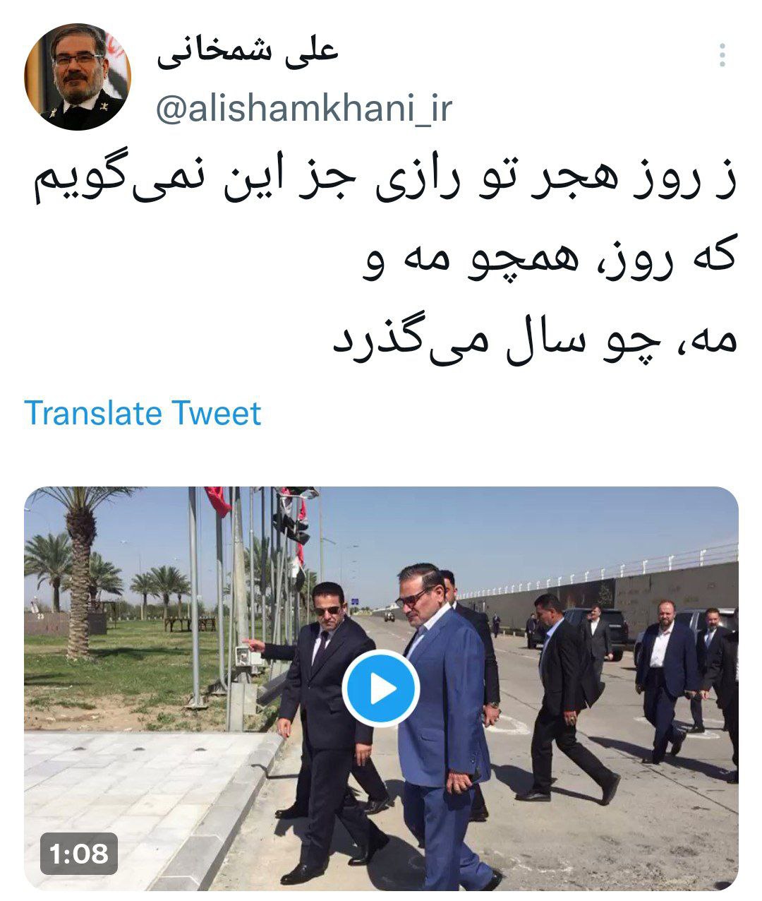 توییت شمخانی