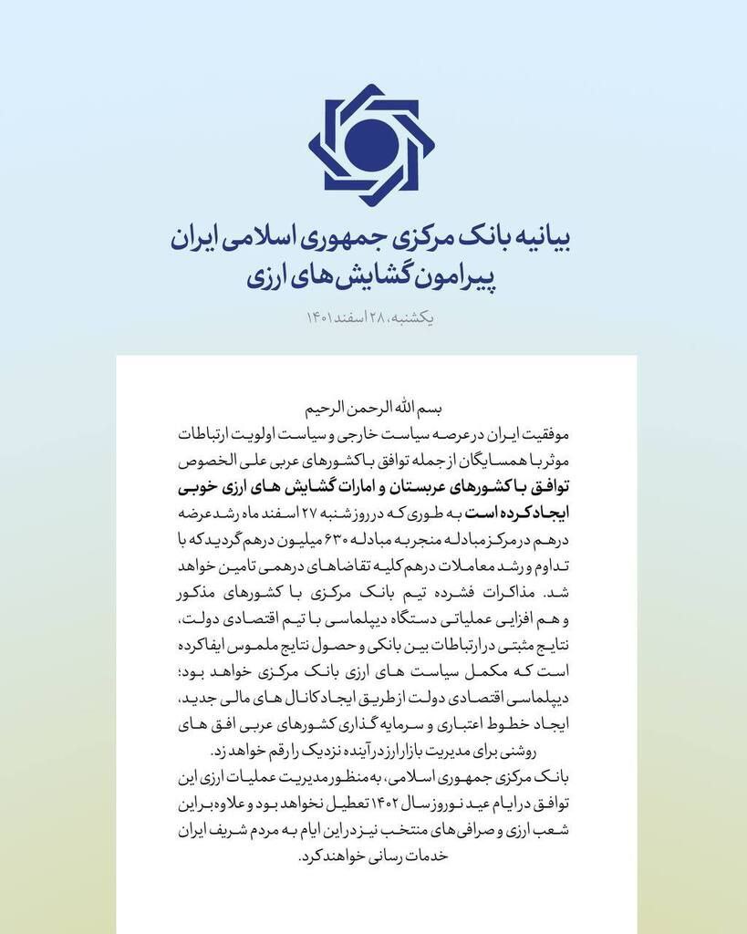 فوری/ بیانیه مهم بانک مرکزی درباره خط اعتباری جدید درهم