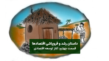 پیش به سوی تولید بیشتر