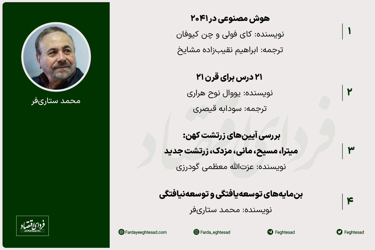 کتابهای پیشنهادی ۴ صاحبنظر اقتصادی برای نوروز ۱۴۰۲