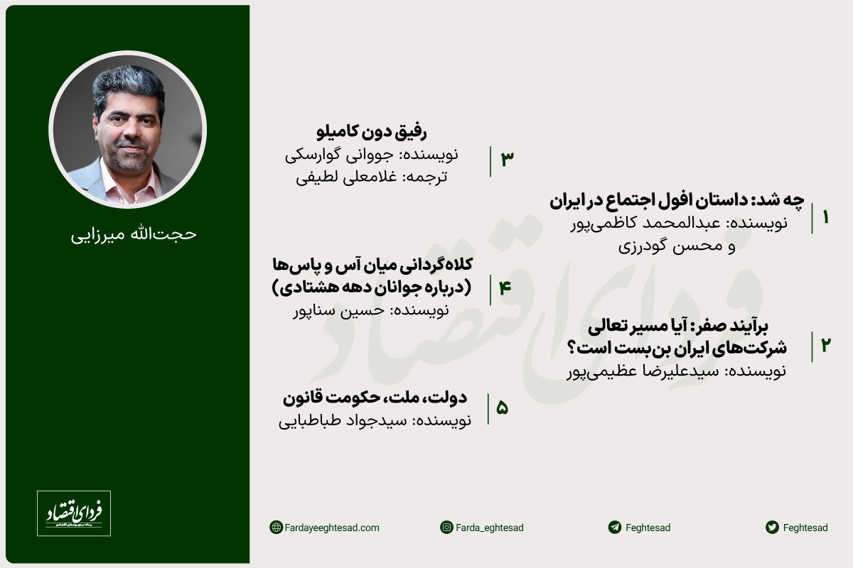 کتابهای پیشنهادی ۴ صاحبنظر اقتصادی برای نوروز ۱۴۰۲