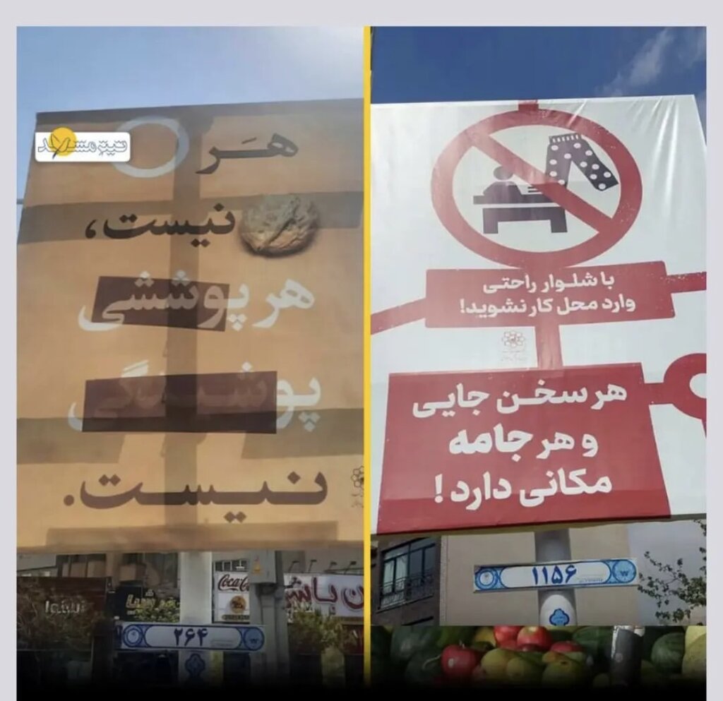 از گردی گردو تا بنر حجاب زنان در مشهد + عکس