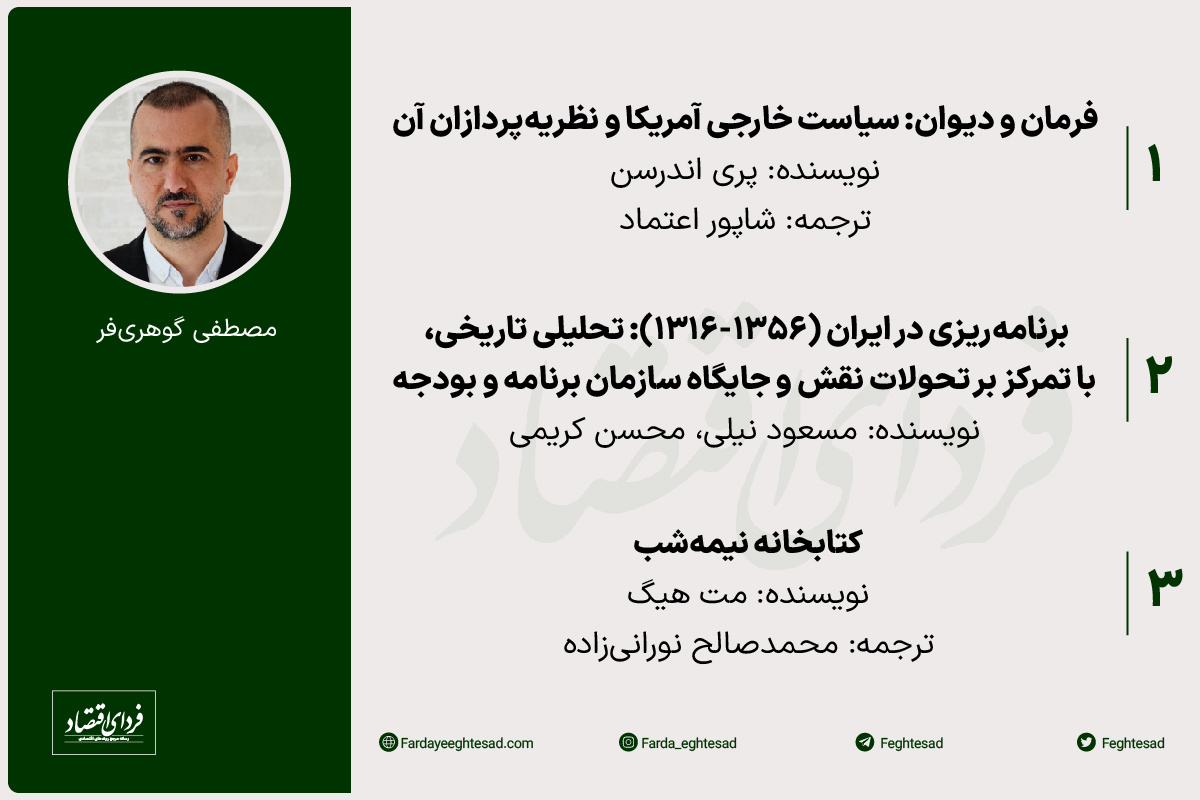 کتابهای پیشنهادی ۴ صاحبنظر اقتصادی برای نوروز ۱۴۰۲