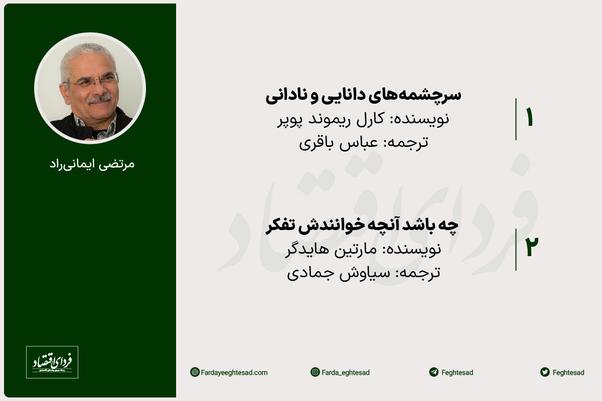 کتابهای پیشنهادی ۴ صاحبنظر اقتصادی برای نوروز ۱۴۰۲