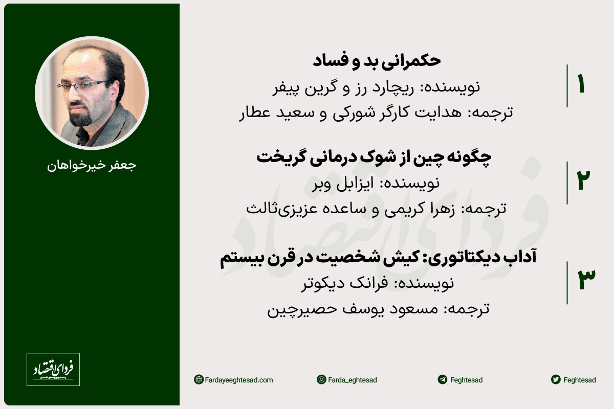 کتابهای پیشنهادی ۴ صاحبنظر اقتصادی برای نوروز ۱۴۰۲