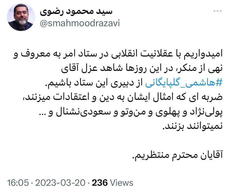 درخواست مشاور قالیباف برای برکناری یک مسئول امر به معروف