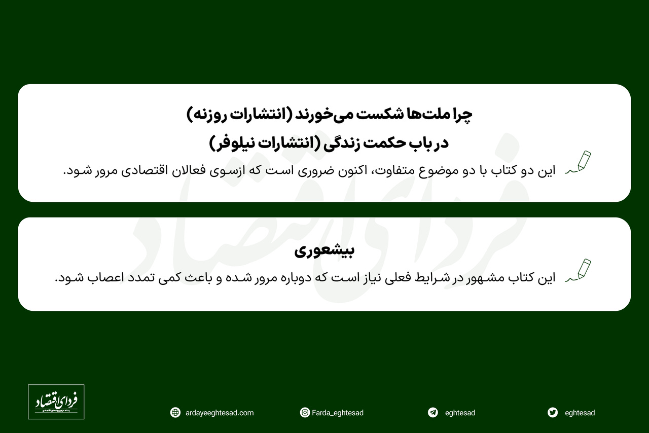 کتابهای پیشنهادی ۴ فعال اقتصادی برای نوروز ۱۴۰۲