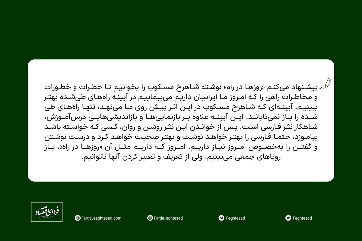 کتاب پیشنهادی دکتر محمدمهدی مجاهدی برای نوروز ۱۴۰۲