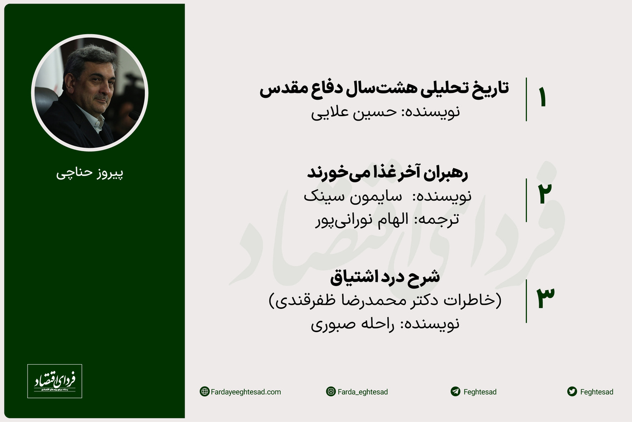 کتابهای پیشنهادی ۶ صاحبنظر حوزه اجتماعی برای نوروز ۱۴۰۲