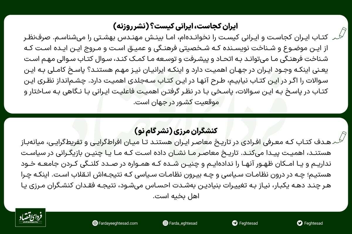 کتابهای پیشنهادی ۶ صاحبنظر حوزه اجتماعی برای نوروز ۱۴۰۲