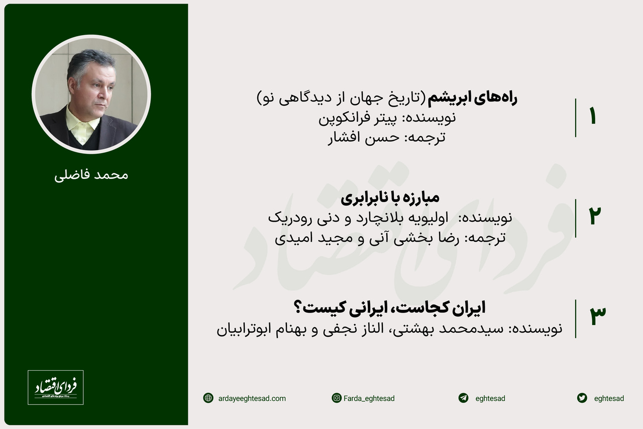 کتابهای پیشنهادی ۶ صاحبنظر حوزه اجتماعی برای نوروز ۱۴۰۲