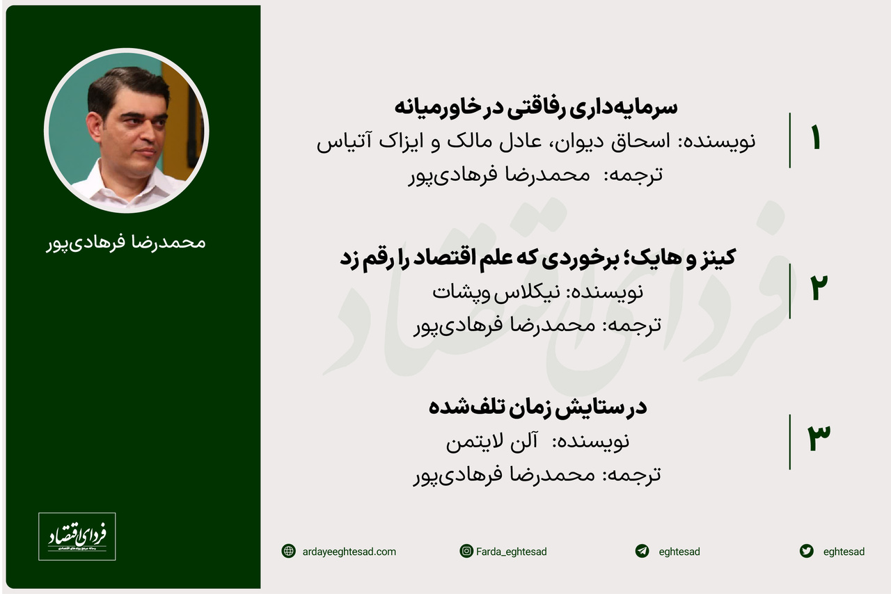 کتابهای پیشنهادی ۶ صاحبنظر حوزه اجتماعی برای نوروز ۱۴۰۲