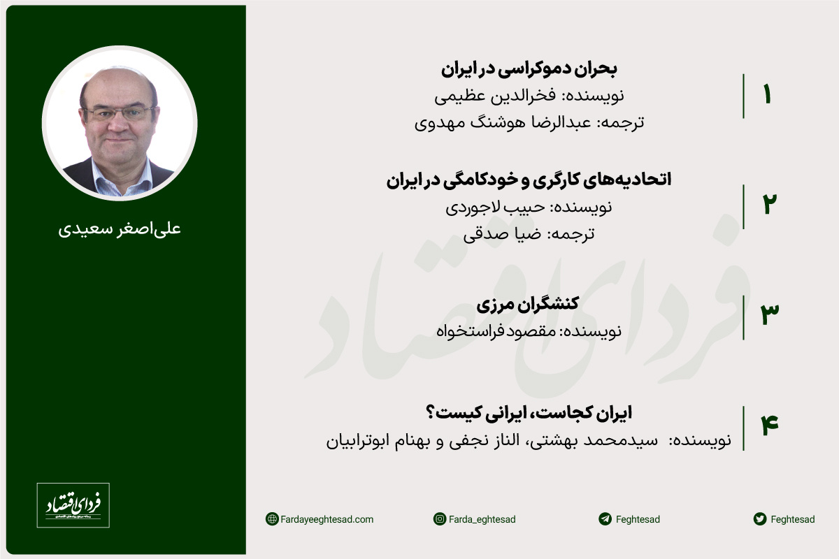 کتابهای پیشنهادی ۶ صاحبنظر حوزه اجتماعی برای نوروز ۱۴۰۲
